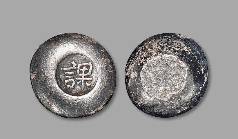 泓盛2024年春季拍卖会 金银锭 机制币 现代币 16-17号2天 清“课”字三钱小锭一枚，重量：10.8g，官铸税课中的奇零尾鞘银，状如纽扣，小巧玲珑，如此小克重好品尤为难得，近未使用品