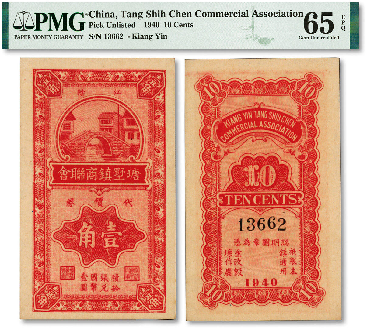 泓盛2024年春季拍卖会 纸币 18-20号3天 1940年江阴·塘墅镇商联会代价券壹角，抗战时期江苏地方商会辅币券，与铜元中之“常临币”属同一性质，相辅相成；少见，印制精美，色彩厚重浓艳，品相状态极佳，全新（亚军分，PMG-65EPQ/2147179-004）