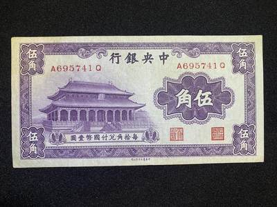 全场包邮5月3日晚19点民国裸币专场 - 民国二十年中央银行伍角大成殿，9品