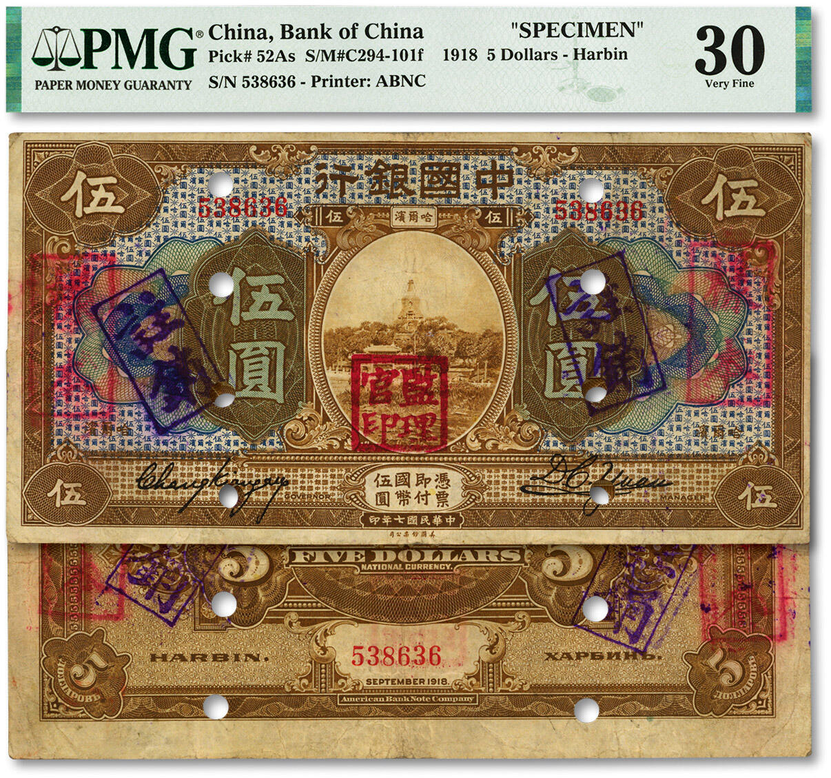 泓盛2024年春季拍卖会 纸币 18-20号3天 民国七年（1918年）中国银行棕色伍圆，流通正票改样本，哈尔滨地名，张嘉璈·袁大启签名，加盖“监理官印”，罕见，图案纹理清晰，色彩浓郁醇厚，资深前辈藏家出品，十分难得，原汁原味，八成新（低评，PMG-30/2212846-015）