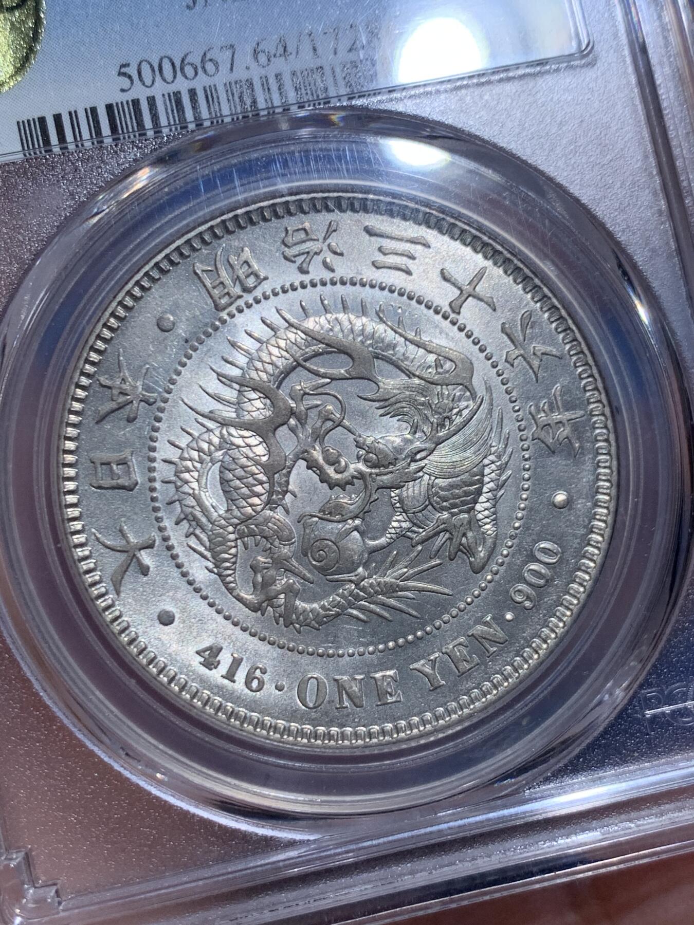 《竞宝斋》立夏专场特拍 （第2-1场）全场顺丰包邮 265场 PCGS MS64 明治三十六年1903日本龙洋 卷拆原光 顶级品相