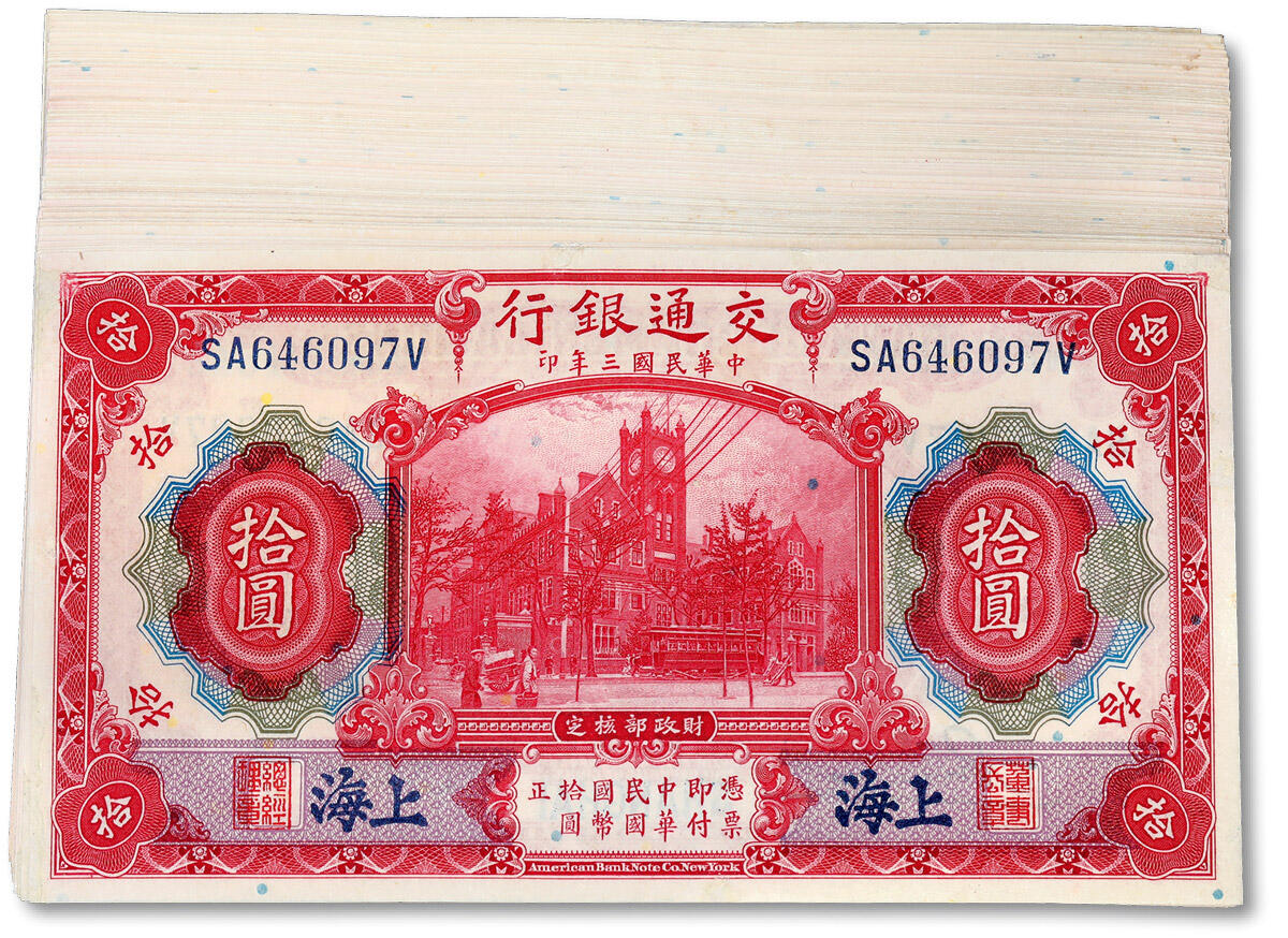 泓盛2024年春季拍卖会 纸币 18-20号3天 民国三年（1914年）交通银行红色拾圆共97枚连号，上海地名，纸张白净硬挺，自然波纹起伏，色彩浓郁纯正，原汁原味，九八至全新
