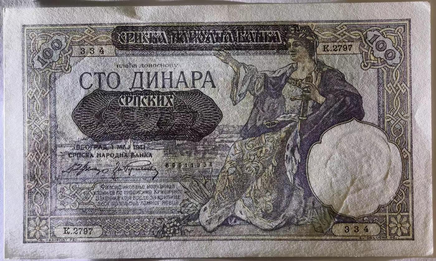 紫瑗钱币——第345期拍卖——纸币场 德占塞尔维亚 1941年 100第纳尔 大票幅 UNC (P-23)