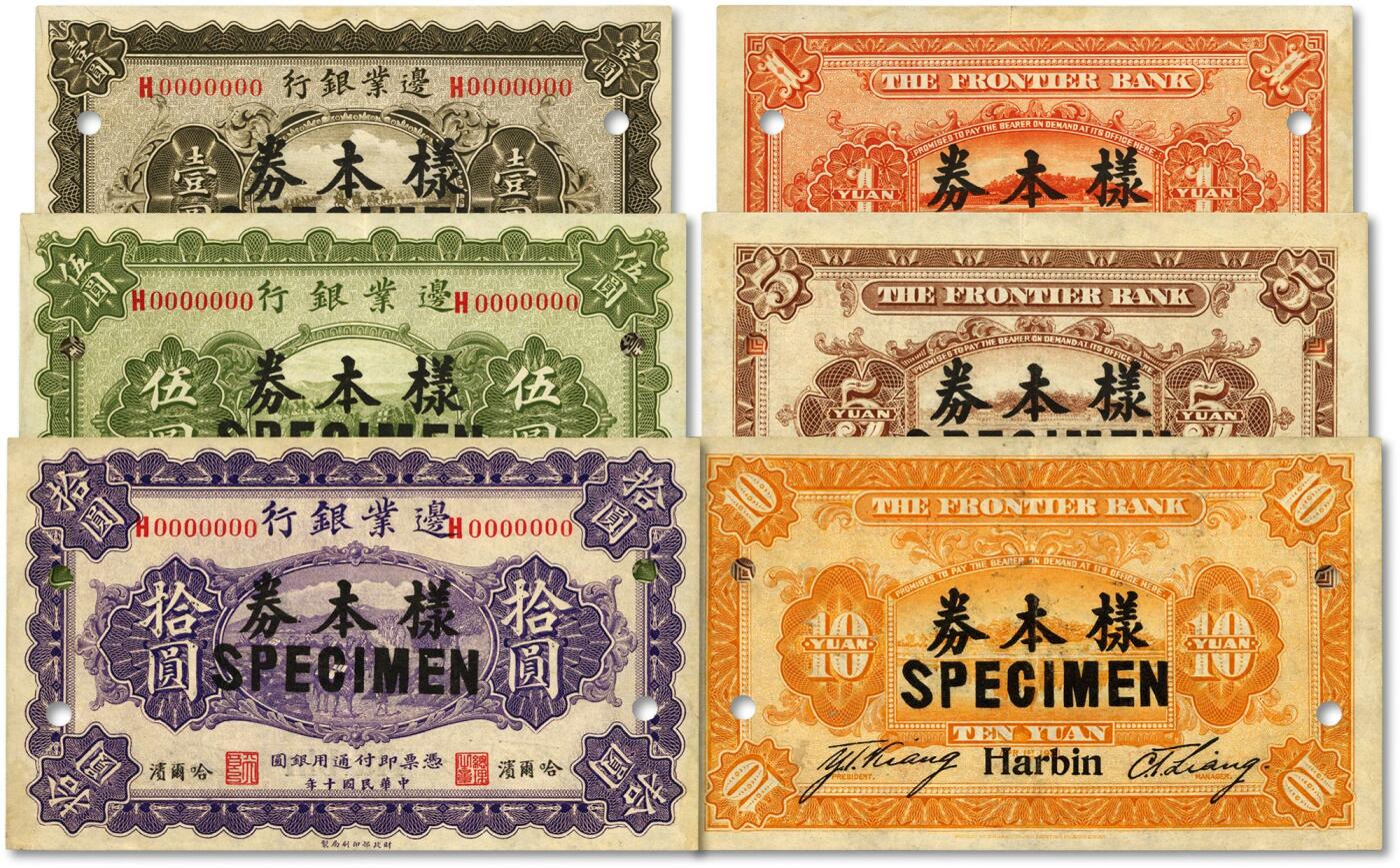 泓盛2024年春季拍卖会 纸币 18-20号3天 民国十年（1921年）边业银行财政部版壹圆、伍圆、拾圆样本券共3枚全套，哈尔滨地名，左边职章为“天良”字样，乃属奉系执掌边业银行后于关内发行，少见；纸张硬挺，色彩浓郁醇厚，原汁原味，九成新