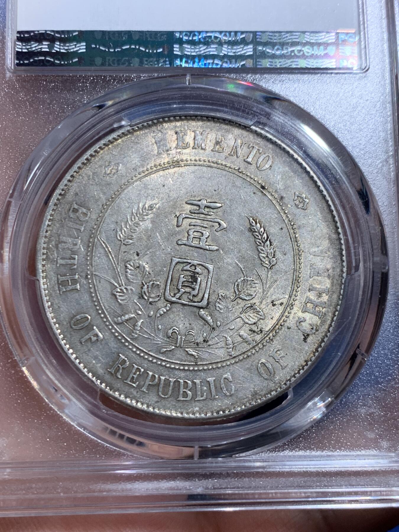 《竞宝斋》立夏专场特拍 （第2-1场）全场顺丰包邮 265场 PCGS AU55 1927年中华民国开国孙小头纪念币 原味包浆