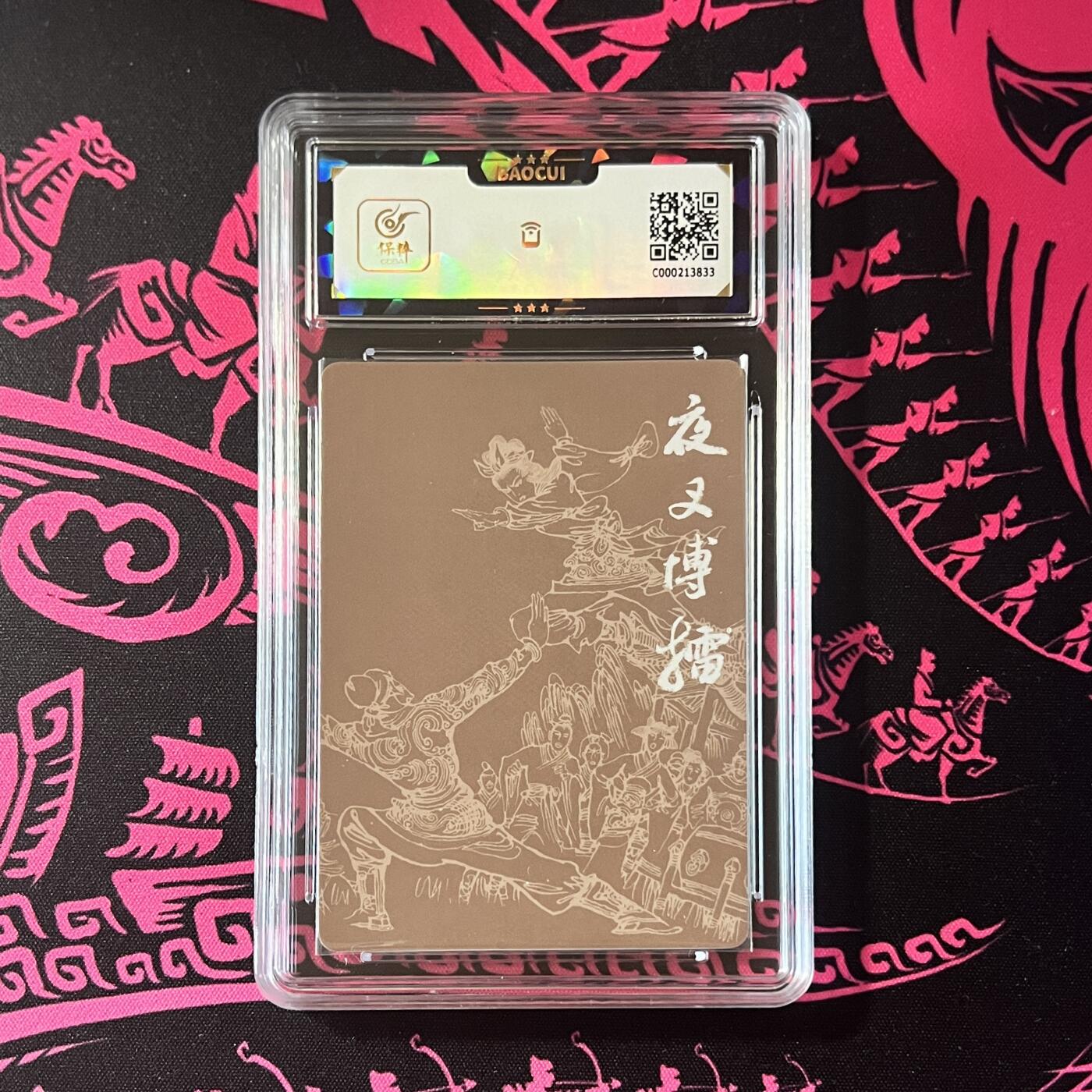 锦色铺子的卡拍 第二十期  五一劳动节 专场 金额最高送随机礼物🎁 九轩文化 绝代风华第二弹 孙二娘  夜叉博擂