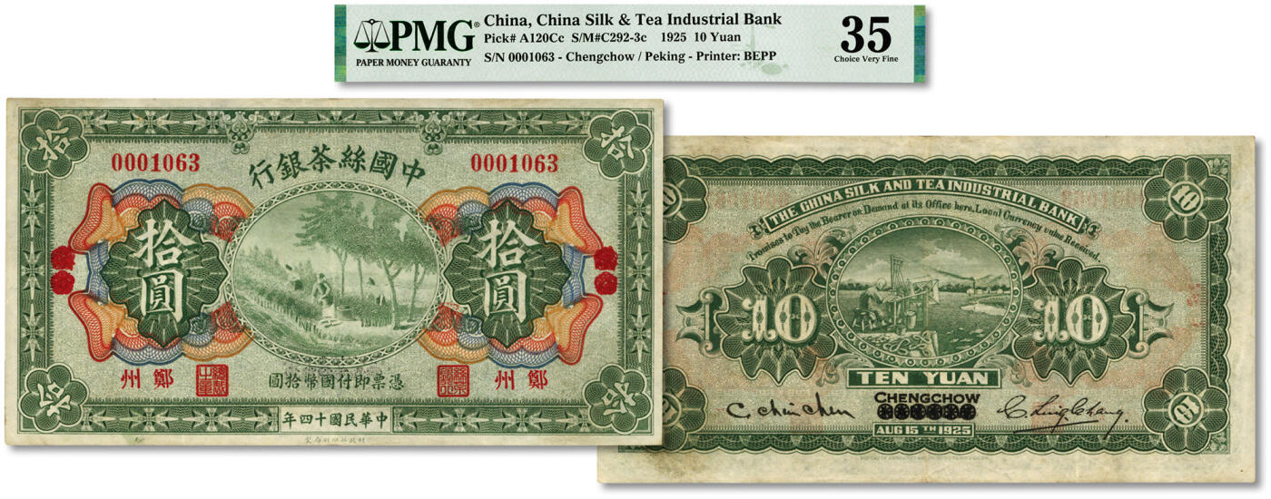 泓盛2024年春季拍卖会 纸币 18-20号3天 民国十四年（1925年）中国丝茶银行拾圆，汉口改郑州地名，此地名券极为罕见，中国商业银行纸币之珍罕名品；纸张硬挺，纹理清晰，色彩浓郁纯正，品相极佳，原汁原味，九成新（严重低评，匪夷所思，唯一亚军分、冠军分仅1枚，PMG-35/2212824-018）吴佩孚部“中国丝茶银行郑州地名券”考苏骏南口战事结束以后,北伐军已经占领岳州,威胁着吴佩孚在武汉的根本。吴佩孚部由南口