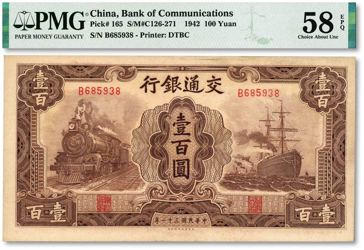 泓盛2024年春季拍卖会 纸币 18-20号3天 民国三十一年（1942年）交通银行大东版壹百圆，单字轨，纸张硬挺，雕刻版纹理清晰，色彩醇厚自然，九五成新（PMG-58EPQ/2209182-005）