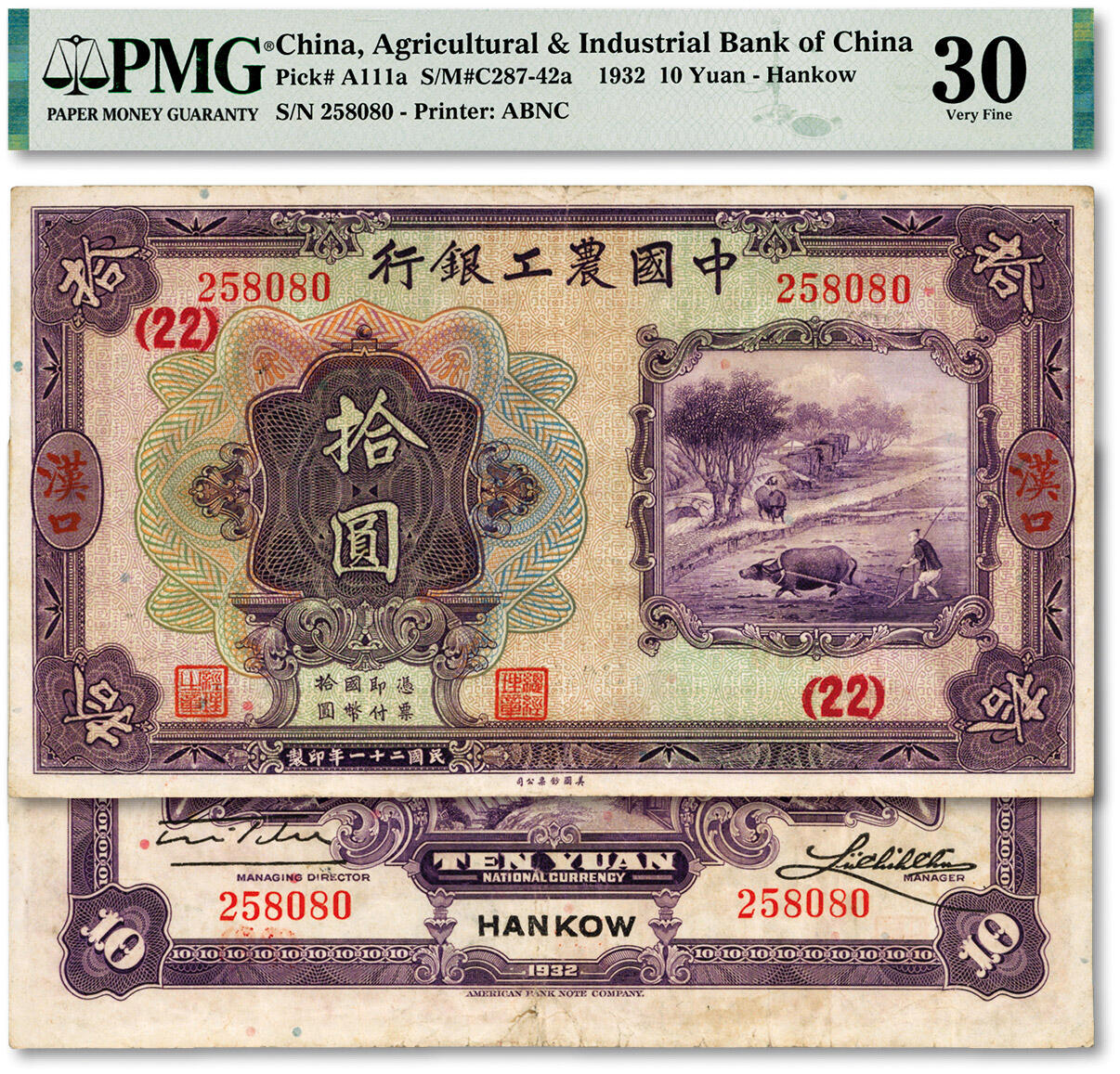 泓盛2024年春季拍卖会 纸币 18-20号3天 民国二十一年（1932年）中国农工银行美钞版拾圆，汉口地名，无字轨，纸张硬挺，纹理清晰，色彩浓郁醇厚，少见之上佳品相，原汁原味，八成新（低评，唯一殿军分、更高分仅4枚，PMG-30/2212822-010）