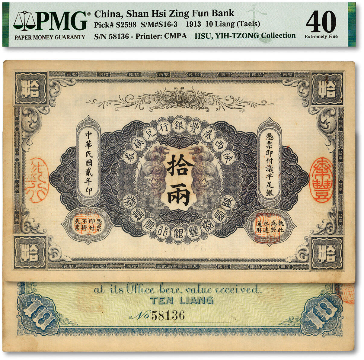 泓盛2024年春季拍卖会 纸币 18-20号3天 民国贰年（1913年）陕西秦丰银行兑换券拾两，纸张硬挺，纹理清晰，色彩浓郁醇厚，原汁原味，八五成新（低评，仅5枚之殿军分、更高分仅5枚，PMG-40/2160879-076）