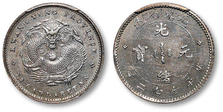 泓盛2024年春季拍卖会 金银锭 机制币 现代币 16-17号2天 清广东省造光绪元宝库平七分二厘银币样币一枚，喜敦版，类镜面初铸，高边深打，齿边锐利，龙图极具立体感，鳞片颗颗饱满，银光明亮夺目，品相全美，PCGS SP63（86469655）