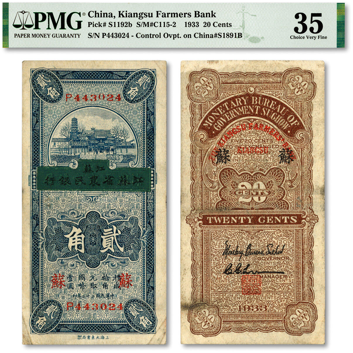 泓盛2024年春季拍卖会 纸币 18-20号3天 民国二十二年（1933年）江苏徐州平市官钱局改江苏省农民银行贰角，加印红色“苏”字，色彩浓郁纯正，原汁原味，八成新（低评，唯一殿军分、更高分仅3枚，PMG-35/2136375-023）