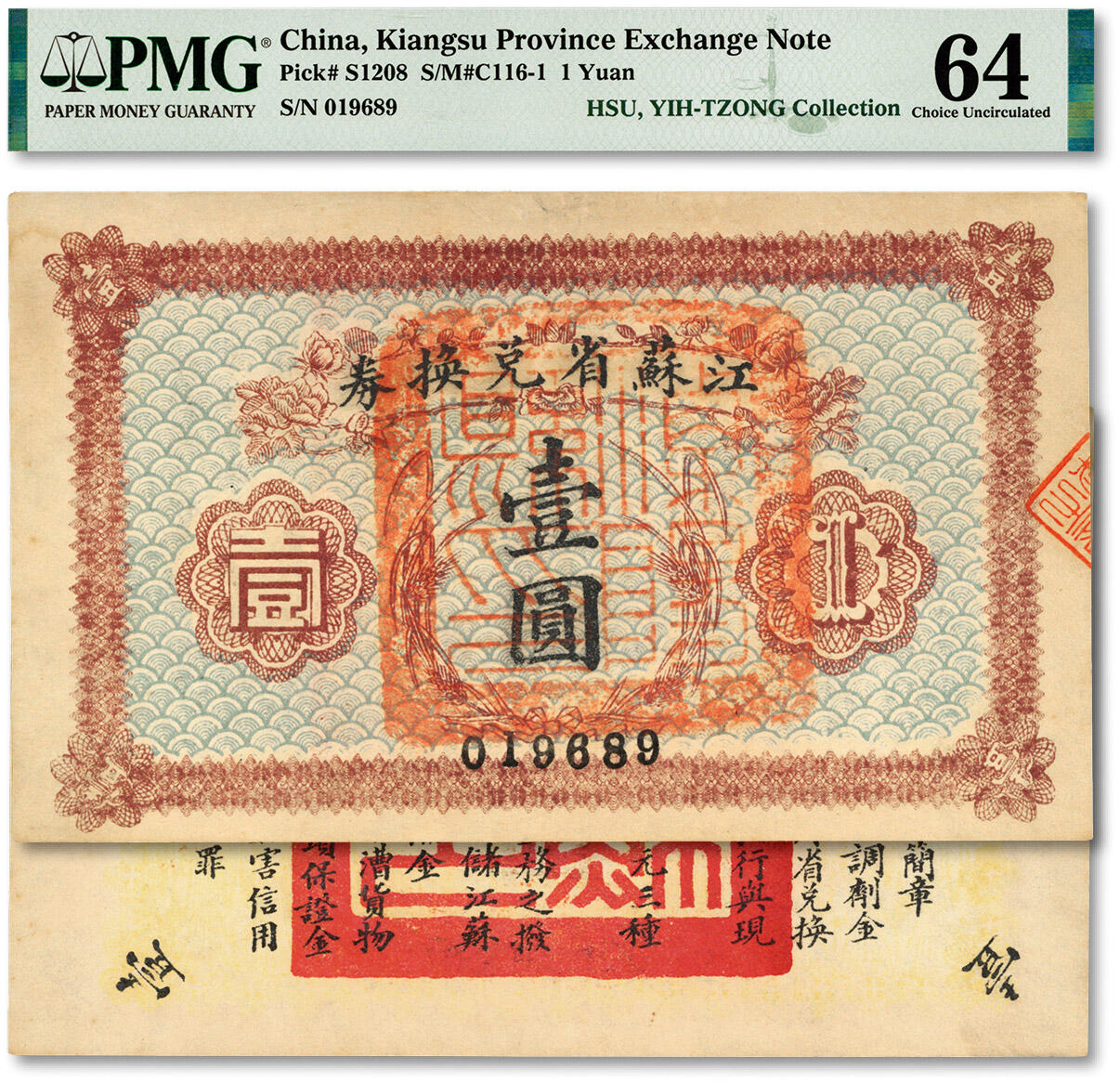泓盛2024年春季拍卖会 纸币 18-20号3天 民国十四年（1925年）江苏省兑换券壹圆，加盖“溧阳县印”，背印发行简章，此种地名官印存世罕见；纸张硬挺，纹理清晰，色彩浓郁醇厚，全新（PMG-64/2136375-075）