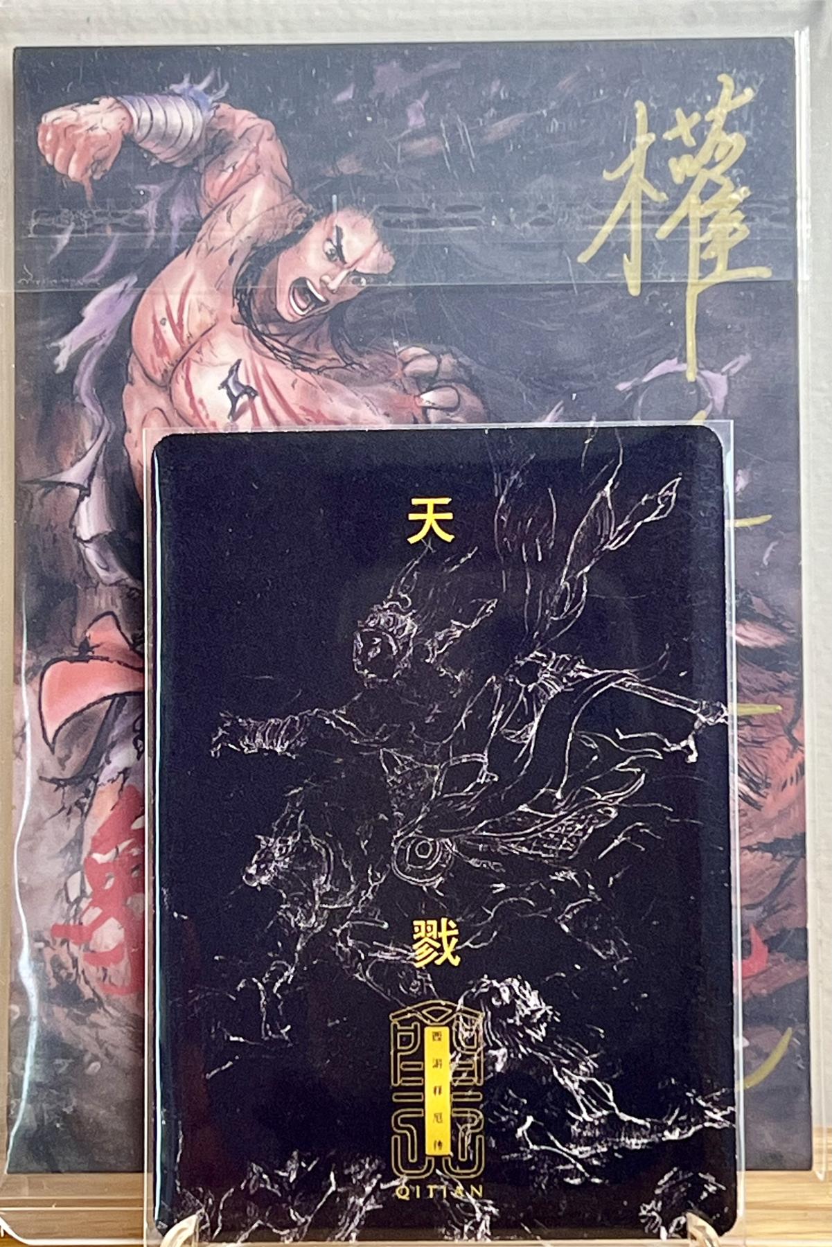 白泽拍卖卡牌专场第1期 2024 昆仑万象 南方增长天王 权迎东手绘大卡 12.5cm*8.6cm 卡夹封装 最后面是跟普卡对比图