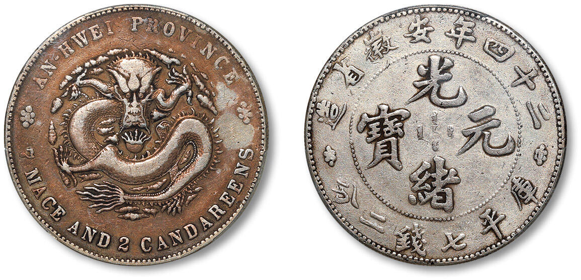 泓盛2024年春季拍卖会 金银锭 机制币 现代币 16-17号2天 光绪二十四年安徽省造光绪元宝库平七钱二分银币一枚，扁“四”大星花版，生产时间短暂，铸额稀薄，字面原色原味，龙面咖色氧化，PCGS VF Detail（88222496）