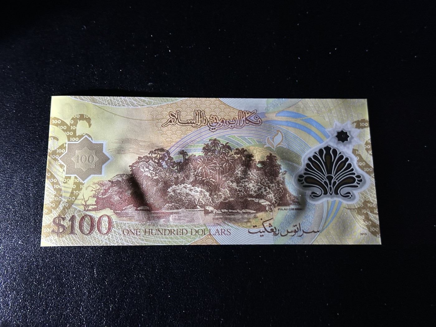 《外钞收藏家》第三百九十七期 2013年文莱100林吉特 全新UNC