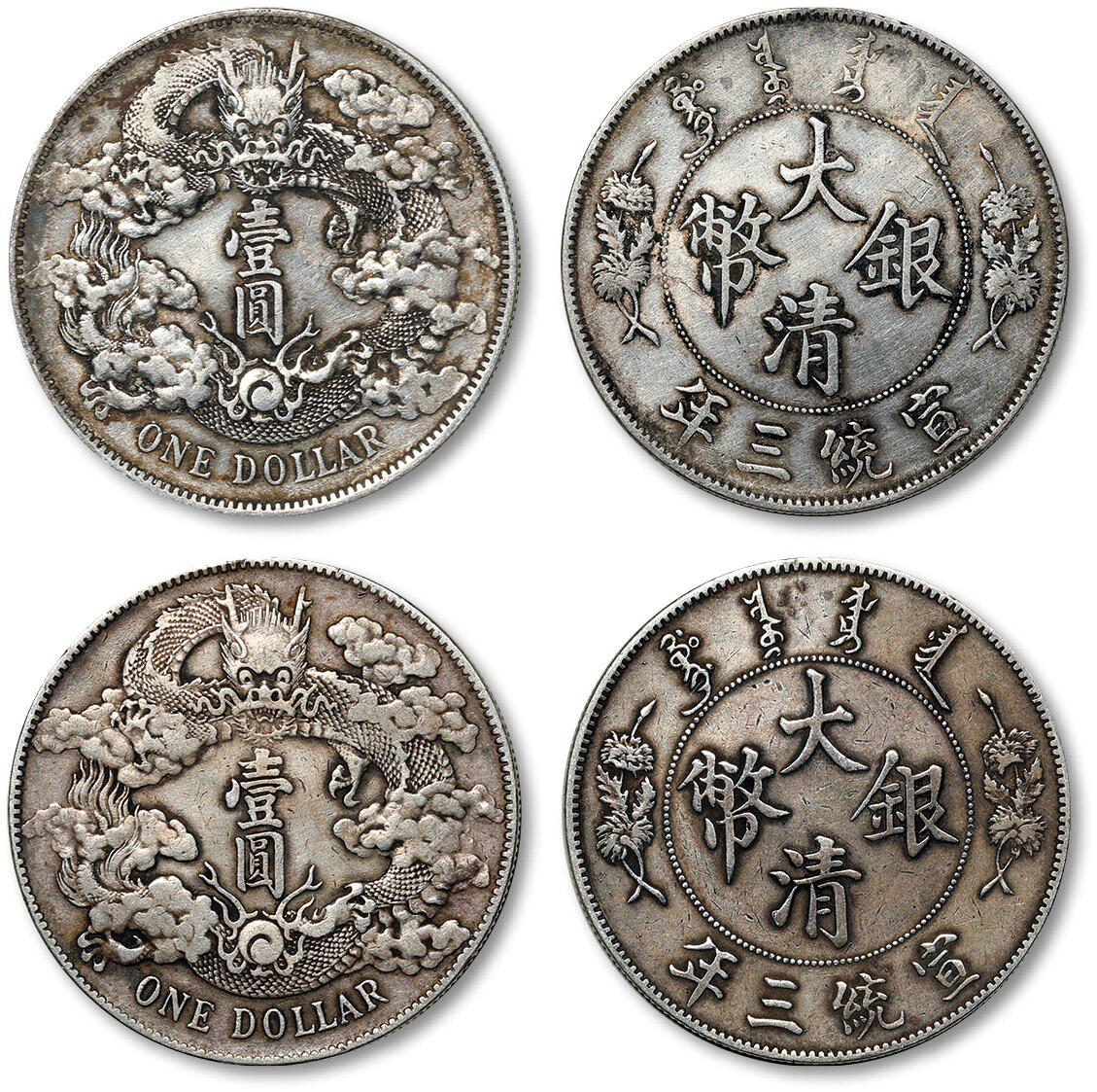泓盛2024年春季拍卖会 金银锭 机制币 现代币 16-17号2天 宣统三年大清银币壹圆银币二枚，原味包浆，银光皆佳，均为极美品
