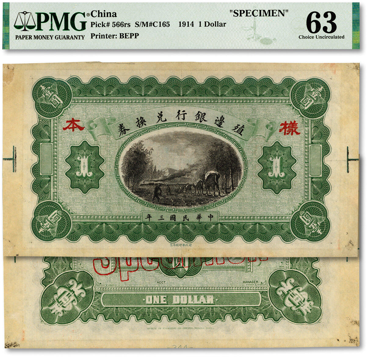 泓盛2024年春季拍卖会 纸币 18-20号3天 民国三年（1914年）殖边银行兑换券壹圆样本，单张正背面合印，带边纸及有定位线，罕见，纸张硬挺白净，纹理清晰，色彩浓郁纯正，品相极佳，全新（唯一冠军分，PMG-63/2212822-020）