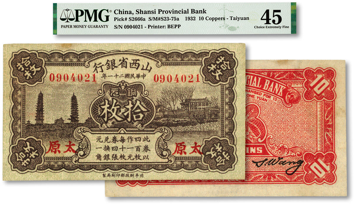 泓盛2024年春季拍卖会 纸币 18-20号3天 民国二十一年（1932年）山西省银行铜元拾枚，太原地名，王骧·傅瑶签名，纸张硬挺，纹理清晰，色彩浓郁纯正，原汁原味，九五成新（低评，唯一亚军分、冠军分仅1枚，PMG-45/2160876-021）
