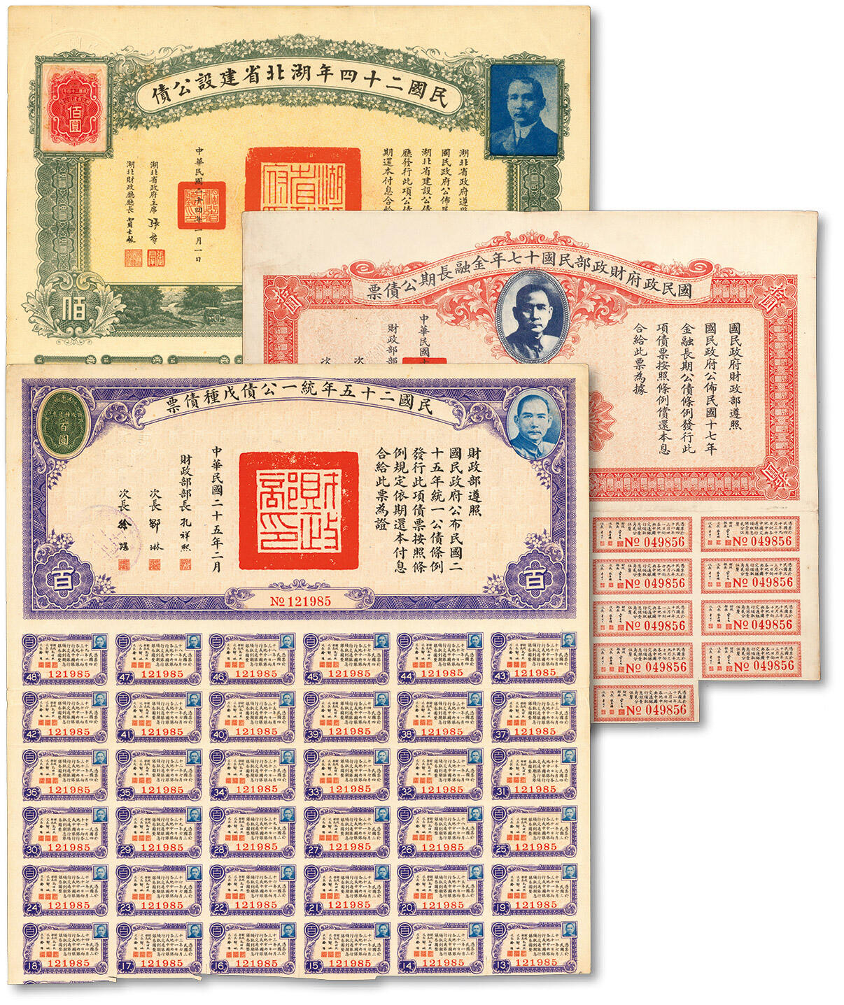 泓盛2024年春季拍卖会 纸币 18-20号3天 民国债券共3种，详分：民国二十四年湖北省建设公债佰圆；民国二十五年统一公债戊种债票百圆；国民政府财政部民国十七年金融长期公债票拾圆；分别由财政部长孔祥熙、湖北省政府主席张群、湖北财政厅厅长贾士毅签署，均附带息票，九至九五成新