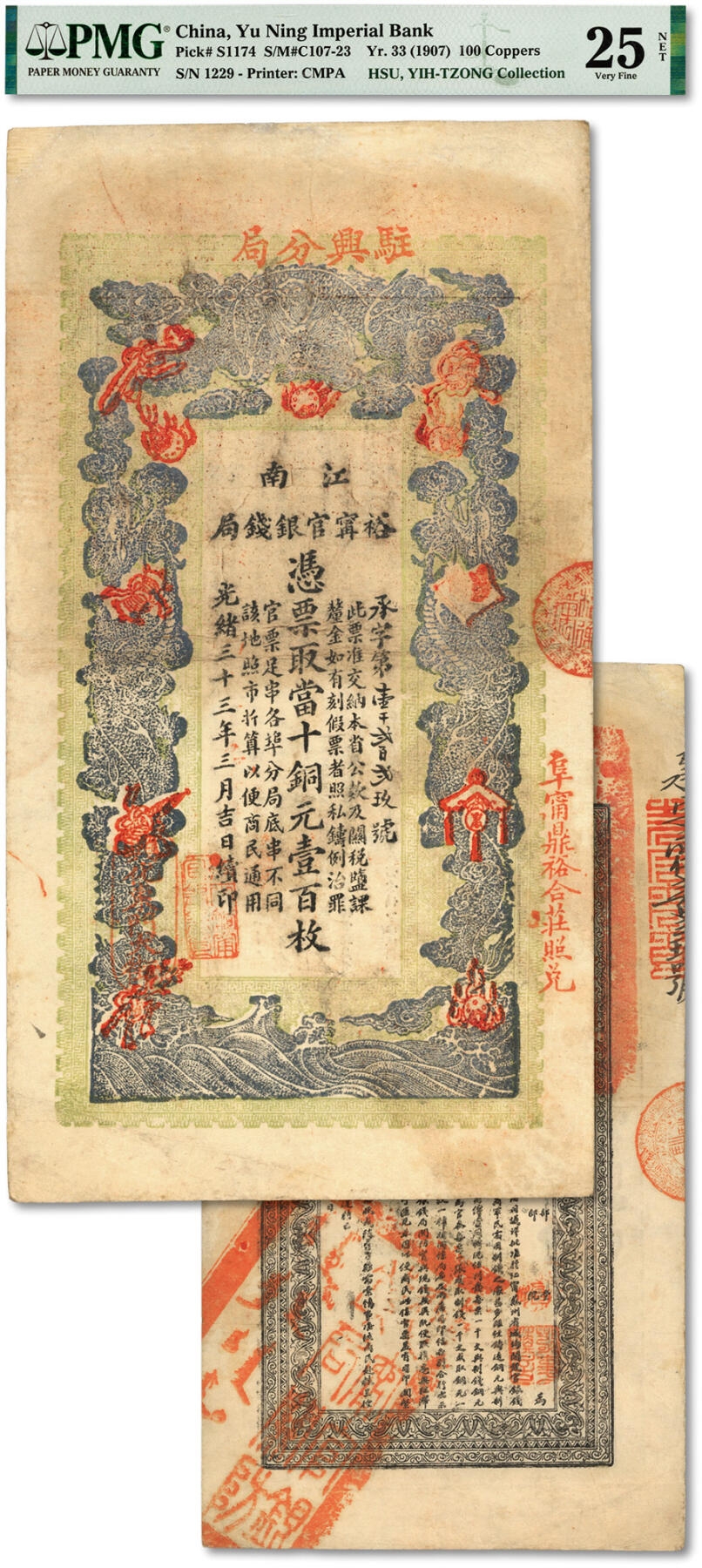 泓盛2024年春季拍卖会 纸币 18-20号3天 光绪三十三年（1907年）江南裕宁官银钱局当十铜元壹百枚，上端盖“驻兴分局”地名（盐城兴化县），两边盖“兴化东门大街”及“阜宁鼎裕合庄照兑”红字，此地名版式十分罕见；图文十分清晰，色彩浓郁明艳，品相上佳，上端边纸微修，八五成新（低评，仅4枚之亚军分、冠军分仅1枚，PMG-25NET/2160872-011）