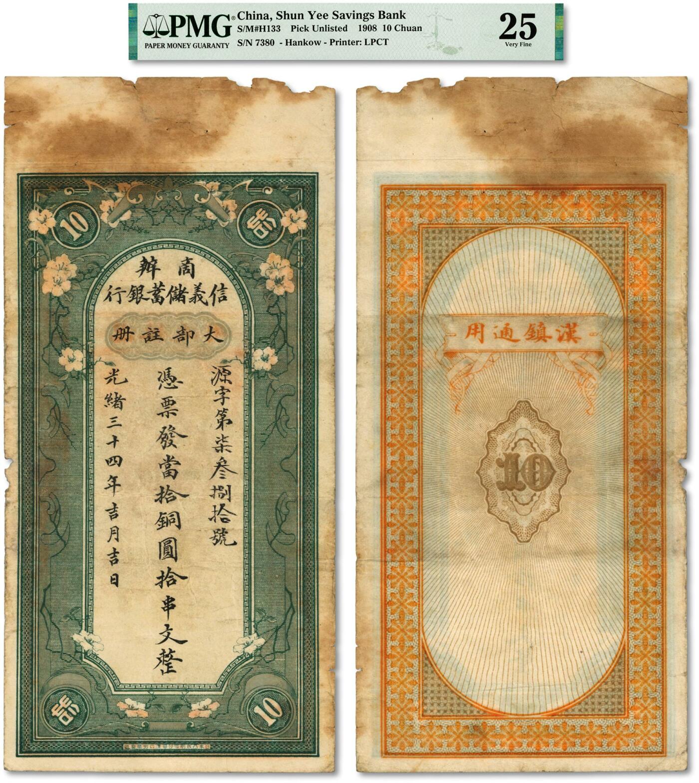 泓盛2024年春季拍卖会 纸币 18-20号3天 光绪三十四年（1908年）商办信义储蓄银行当拾铜圆拾串文，汉镇通用地名，由“日本凸版刷印公司汉口分局制造”，首次公诸于世，目前仅见，为该行发行之最大面额铜元票，堪称清代商业银行纸币之稀世罕品，乃于上海泓盛首次公诸于公开拍卖中；此钞版面设计优雅，图文清晰，色彩浓郁醇厚，原汁原味，可遇不可求，资深藏家出品，八成新（低评，PMG-25/2212856-002）