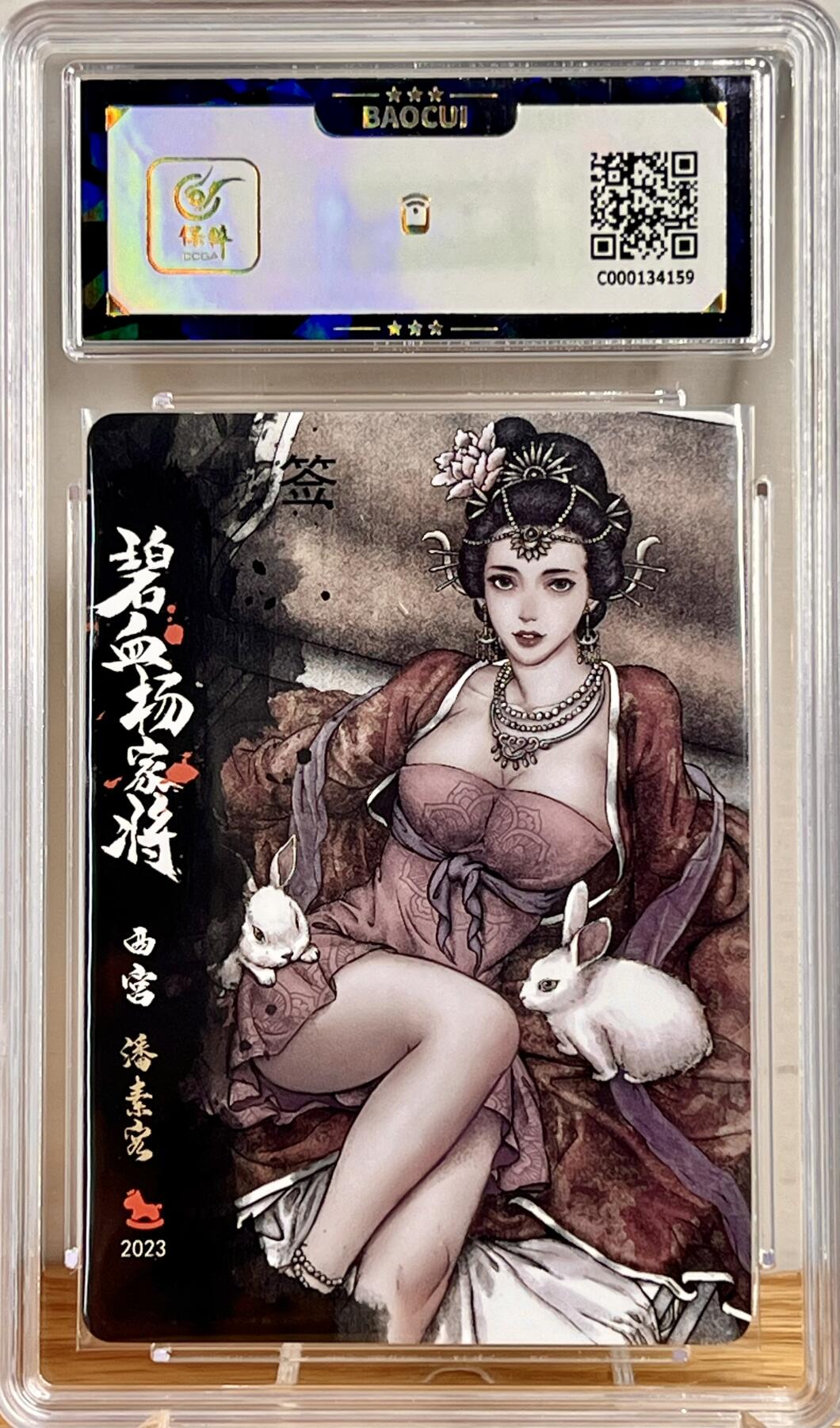白泽拍卖卡牌专场第1期 2023 超吉梦 碧血杨家将 西宫娘娘潘素蓉 白影亲签 粗闪 保粹评级 9.5分