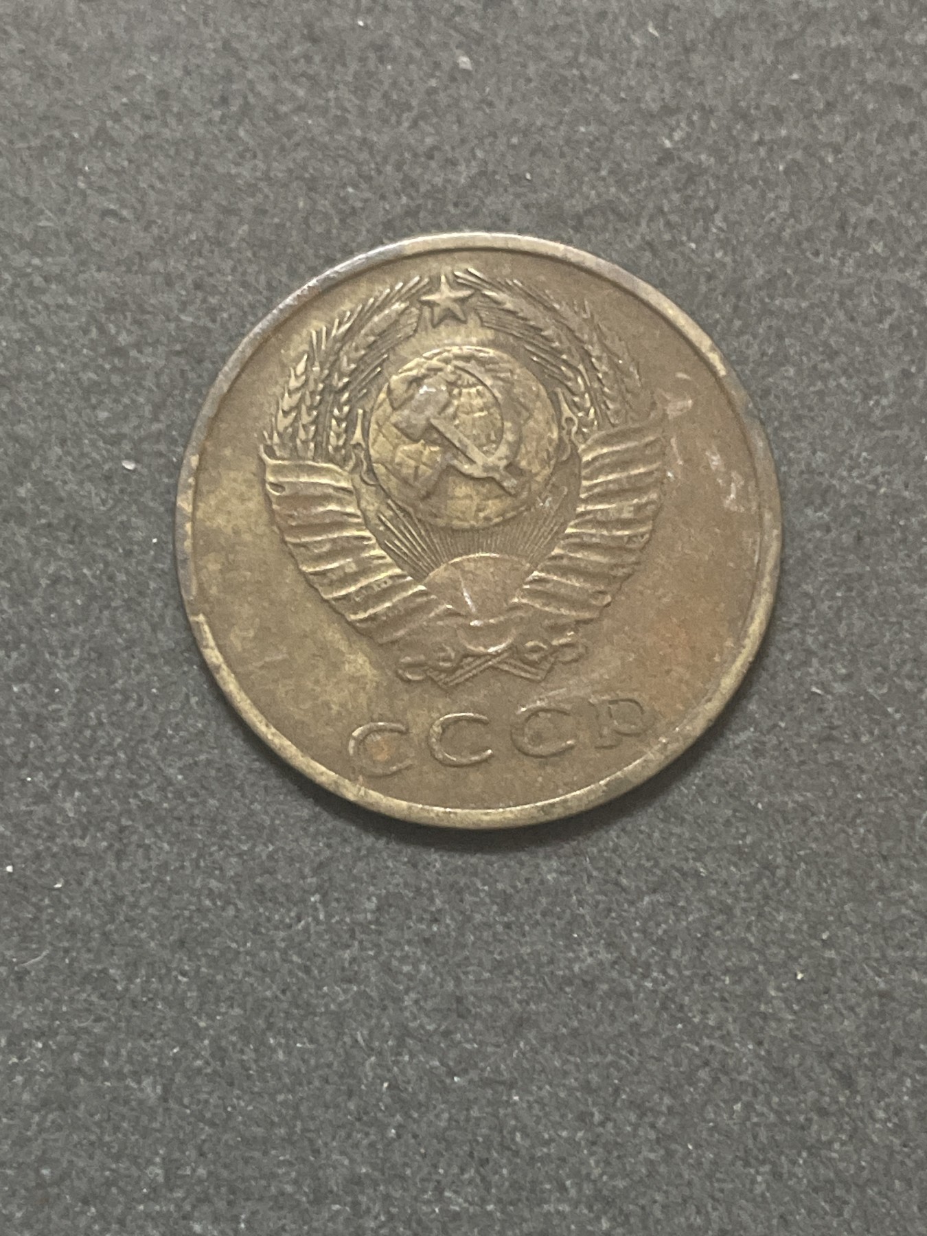 神仙姐姐散币好品专场第三十八期（无佣金满邮自动发出 苏联 3 戈比