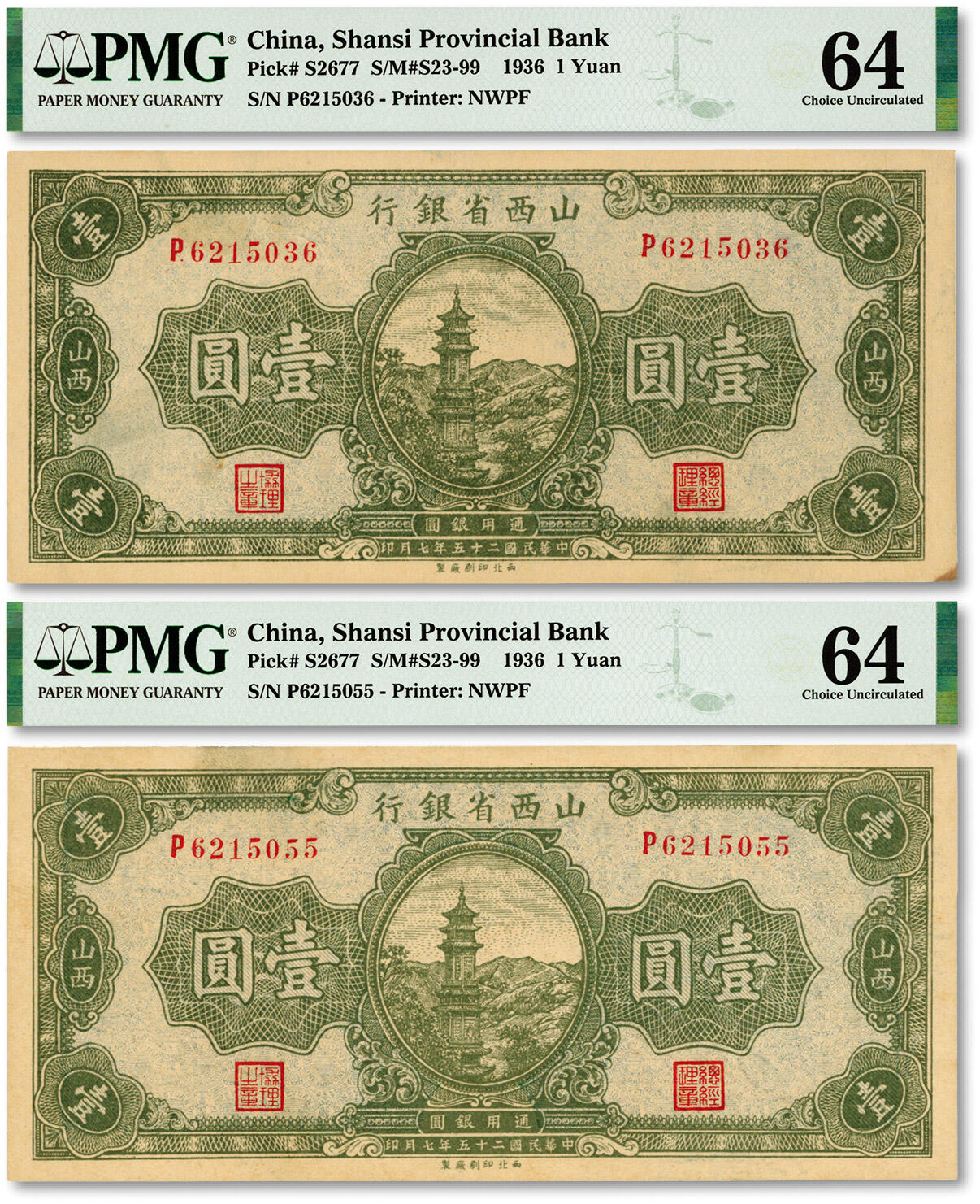 泓盛2024年春季拍卖会 纸币 18-20号3天 民国二十五年（1936年）山西省银行绿色宝塔图壹圆共2枚，断续连号，山西地名，纸张硬挺，纹理清晰，色彩浓郁纯正，九八成新（低评，亚军分、冠军分仅1枚，PMG-64/2160876-036、-037）