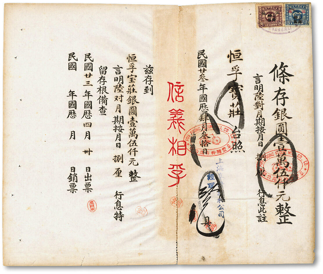 泓盛2024年春季拍卖会 纸币 18-20号3天 民国廿叁（1934年）上海阜丰面粉有限公司存条·银圆壹万伍仟圆，存入恒孚宝庄，并盖有该公司“自行车牌”面粉印章、及公司经理孙氏签押，此恒孚宝庄或为宁波著名之恒孚钱庄，值得研究与探索，少见；纸张白净，八成新编者按：上海阜丰面粉有限公司为中国第一家华商机制面粉厂，光绪二十三年（1899年）由安徽寿州（今寿县）人孙多森、孙多鑫兄弟在上海集资规元20万两创办，厂址：潘家湾苏州河南岸叉袋角（今普陀区
