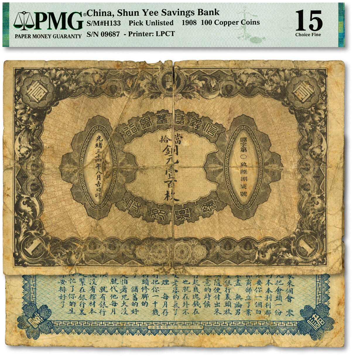 泓盛2024年春季拍卖会 纸币 18-20号3天 光绪三十四年（1908年）信义储蓄银行当拾铜元壹百枚，背印“信义储蓄银行浅说”，其文浅白、幽默活泼，清代商业银行纸币之珍罕品；背面图文清晰，色彩浓郁醇厚，原汁原味，资深藏家出品，有针孔，近七成新（PMG-15/2212855-002）