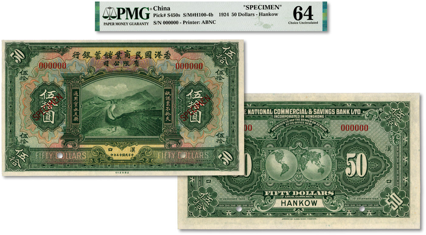 泓盛2024年春季拍卖会 纸币 18-20号3天 民国十三年（1924年）香港国民商业储蓄银行有限公司伍拾圆样本券，汉口地名，十分少见，纸张硬挺白净，凹凸强烈，色彩浓郁纯正，品相极佳，全新（低评，仅3枚之亚军分、冠军分仅1枚，PMG-64/2212860-012）