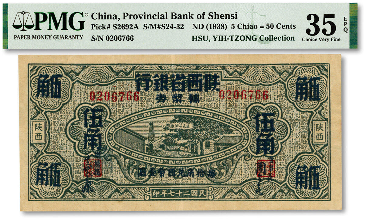泓盛2024年春季拍卖会 纸币 18-20号3天 民国二十七年（1938年）富秦钱局改陕西省银行辅币券伍角，大字体号码券，上印延长石油厂图景，纸张硬挺白净，色彩浓郁醇厚，原汁原味，八五成新（此分数仅1枚、更高分仅7枚，PMG-35EPQ/2160879-027）