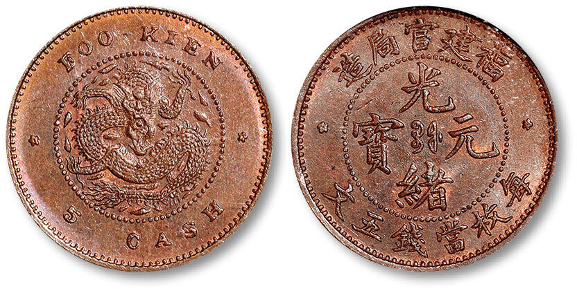 泓盛2024年春季拍卖会 金银锭 机制币 现代币 16-17号2天 清福建官局造光绪元宝五文铜币一枚，图文铸打清晰，包浆轻薄均匀，铜光温润，好品难得，资深藏家出品，NGC MS64BN（1757362-004），目前为该公司BN级评级纪录冠军分