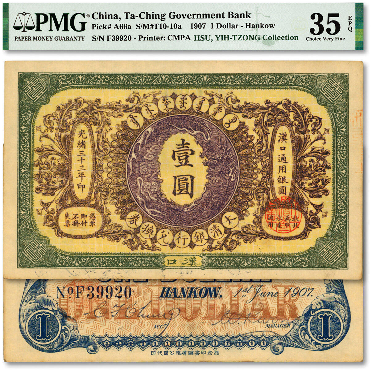 泓盛2024年春季拍卖会 纸币 18-20号3天 光绪三十三年（1907年）大清银行兑换券壹圆，汉口地名，背印签名之流通券，少见，5位数号码，正面棕紫色蟠龙图；纸张硬挺，纹理清晰，色彩浓郁醇厚，原汁原味，九成新（严重低评，与后一件品相有何大区别？敬请详览！仅2枚EPQ等级冠军分，PMG-35EPQ/2160867-003）