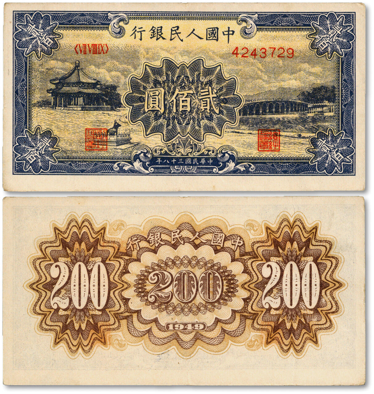泓盛2024年春季拍卖会 纸币 18-20号3天 第一版人民币“颐和园”贰佰圆，纸张白净硬挺，纹理清晰，色彩浓郁纯正，原汁原味，沪上前辈资深藏家出品，九成新