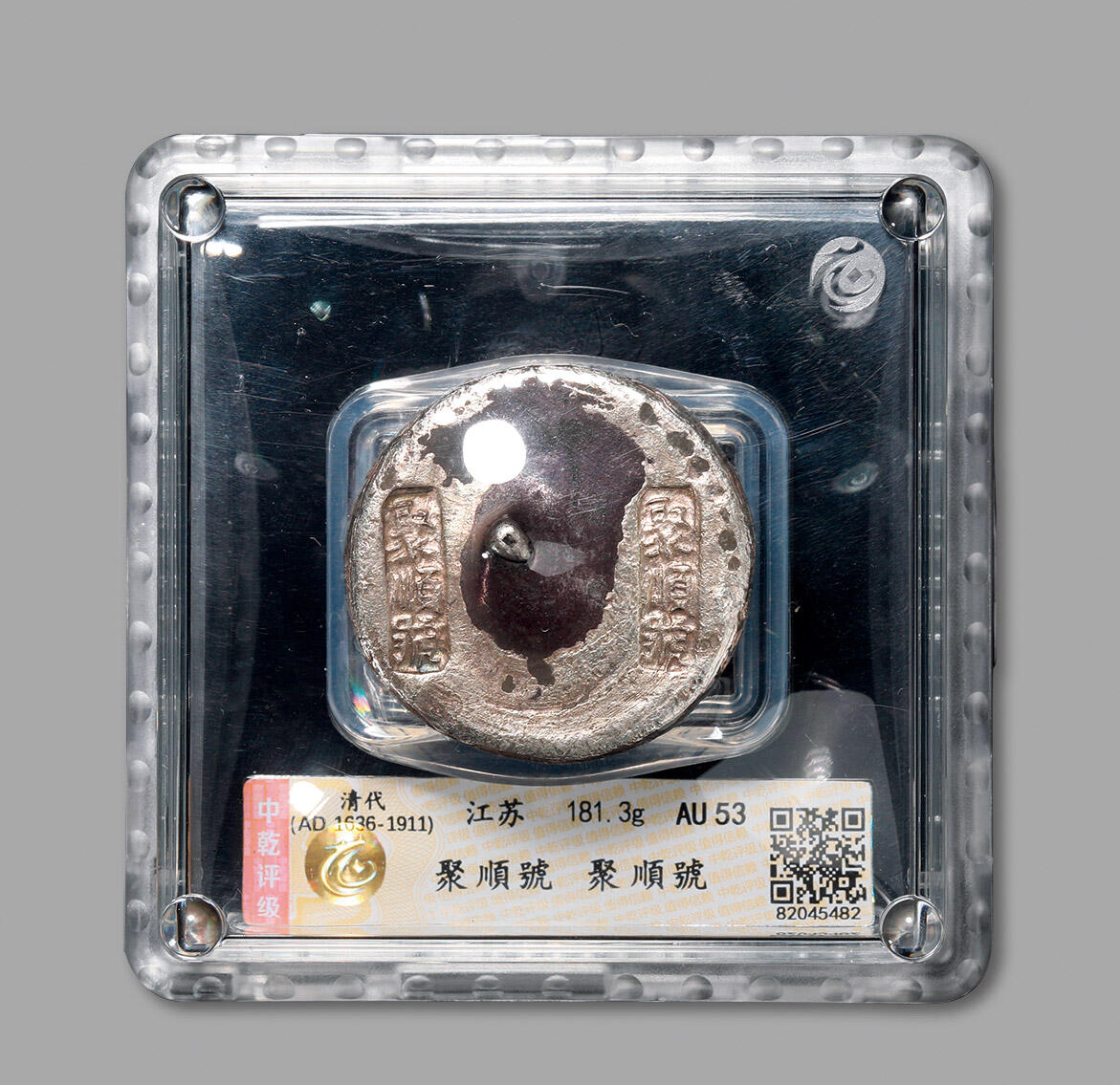 泓盛2024年春季拍卖会 金银锭 机制币 现代币 16-17号2天 清江苏“聚顺号 聚顺号”五两圆锭一枚，重量：181.3g，俗称“苏坨锭”，器形极具地方特色，多为清中期以前铸造，存世稀少；此枚铸造精整，双戳完整清晰，气孔金光内敛，保存颇佳，CCG AU53（82045482）