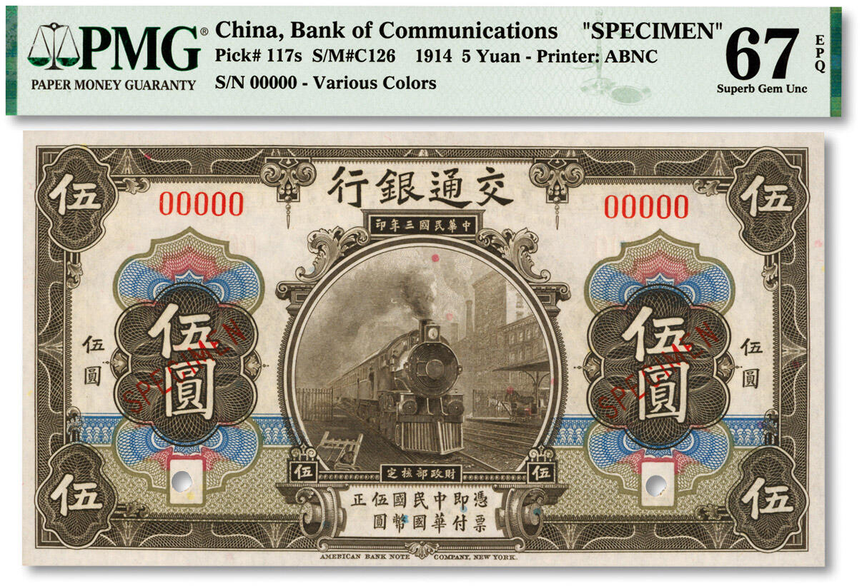 泓盛2024年春季拍卖会 纸币 18-20号3天 民国三年（1914年）交通银行橄色伍圆样本券，纸张白净硬挺，凹凸明显，色彩浓郁纯正，品相极佳，九八成新（少见之冠军分，PMG-67EPQ/1962771-057）