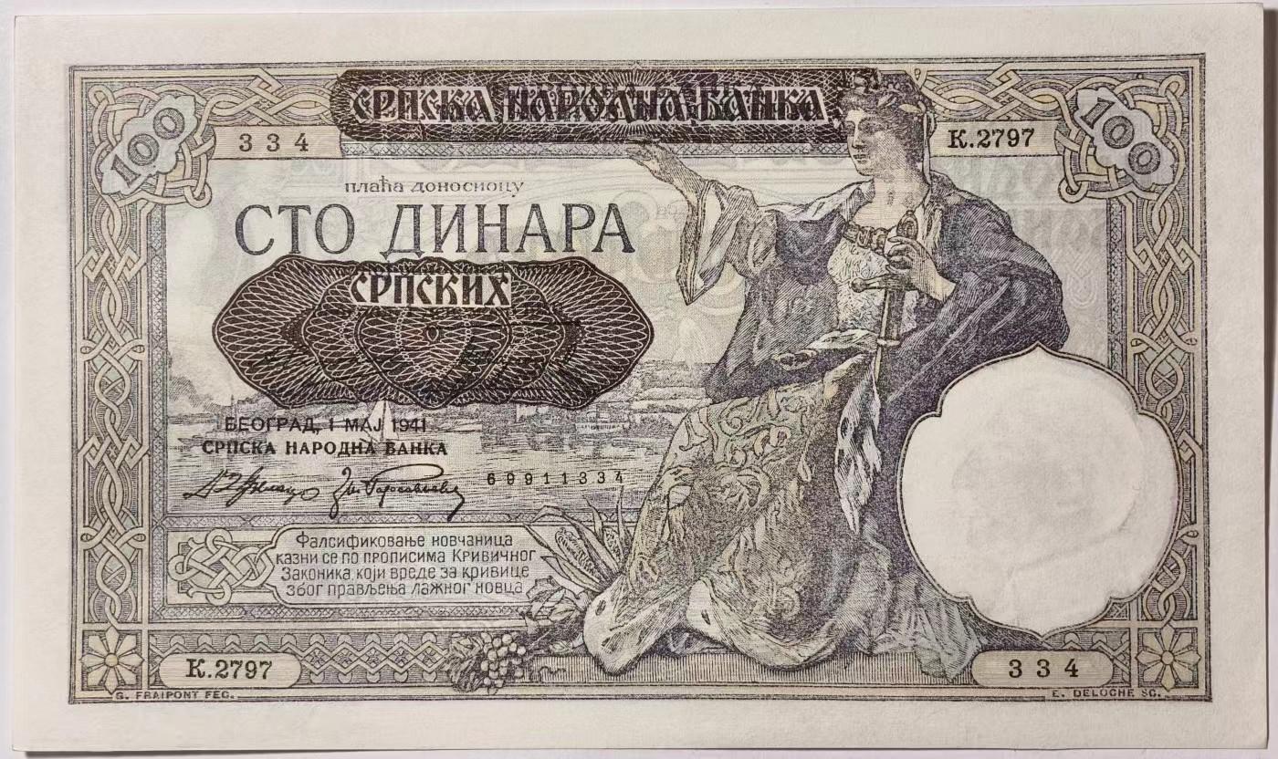 紫瑗钱币——第345期拍卖——纸币场 德占塞尔维亚 1941年 100第纳尔 大票幅 UNC (P-23)