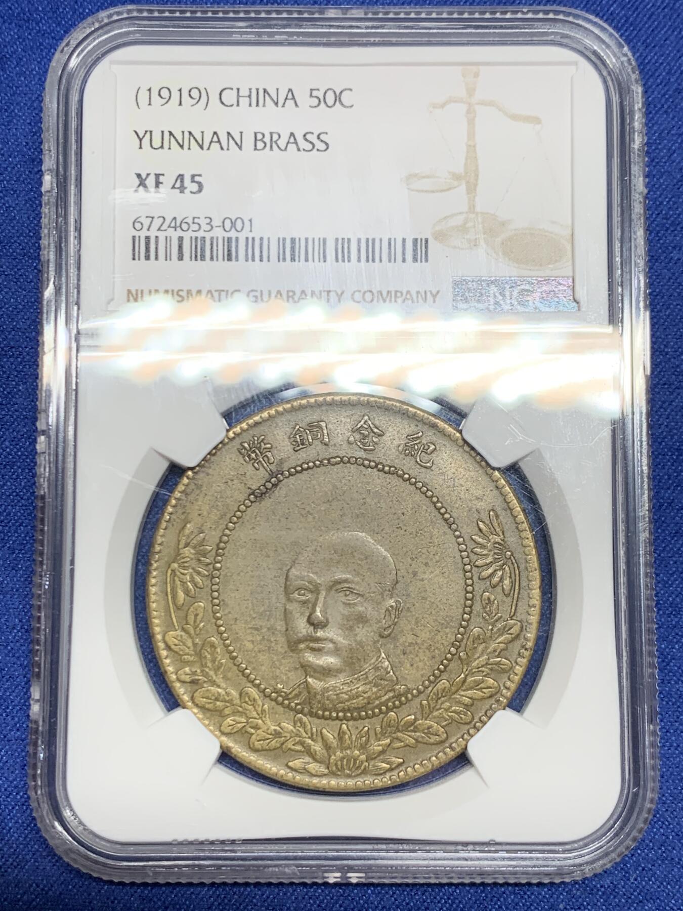 《竞宝斋》立夏专场特拍 （第2-1场）全场顺丰包邮 265场 NGC XF45 云南唐继尧铜币五十文 近旗星 细节状态都很不错 稀少给分