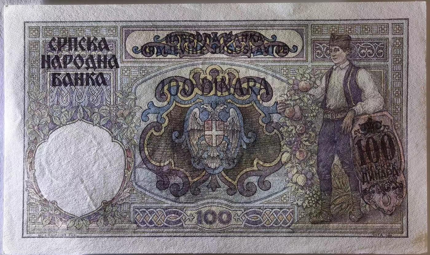 紫瑗钱币——第345期拍卖——纸币场 德占塞尔维亚 1941年 100第纳尔 大票幅 UNC (P-23)