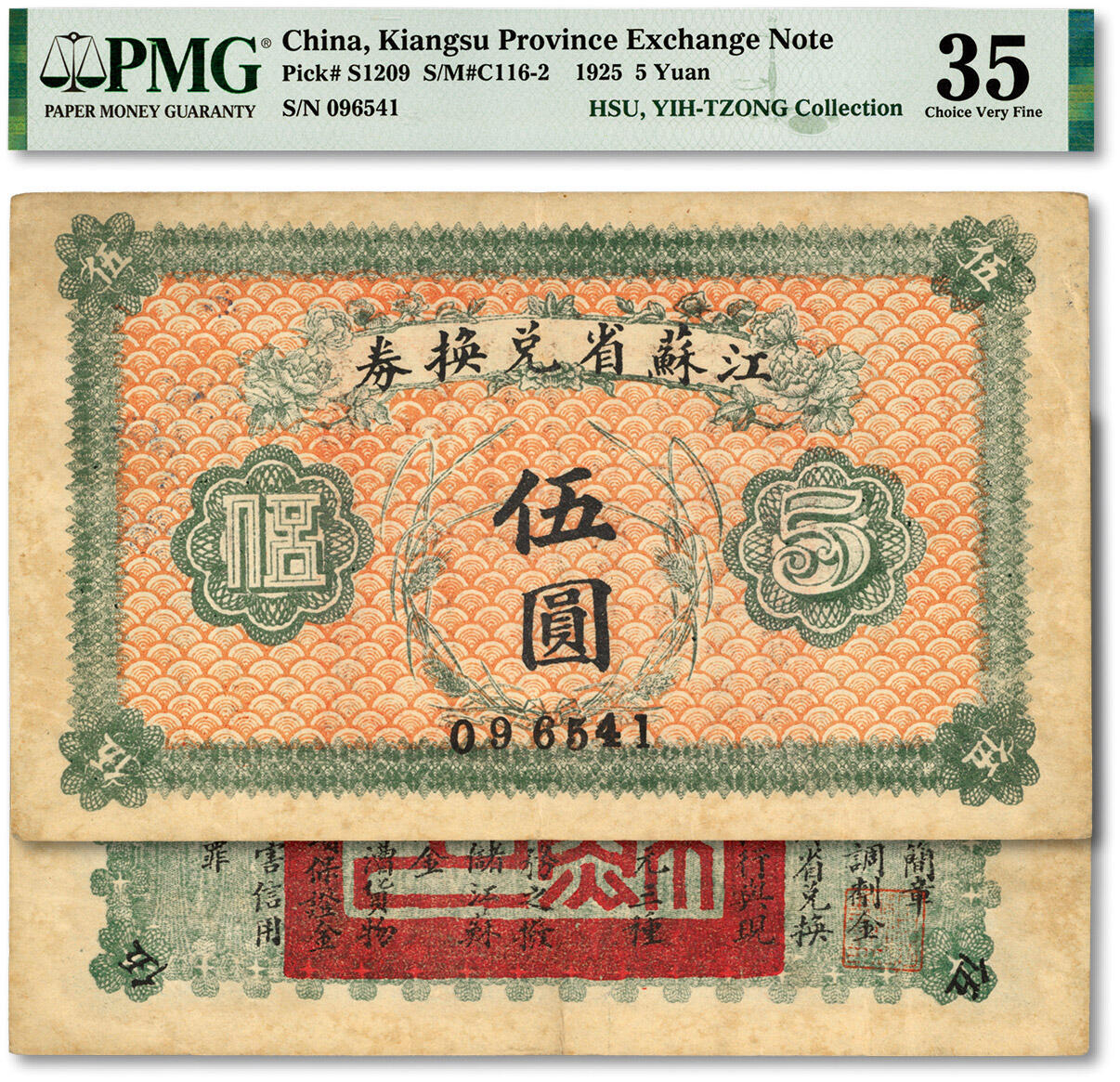 泓盛2024年春季拍卖会 纸币 18-20号3天 民国十四年（1925年）江苏省兑换券伍圆，背印发行简章，纸张硬挺，纹理清晰，色彩浓郁醇厚，原汁原味，八成新（PMG-35/2136375-077）