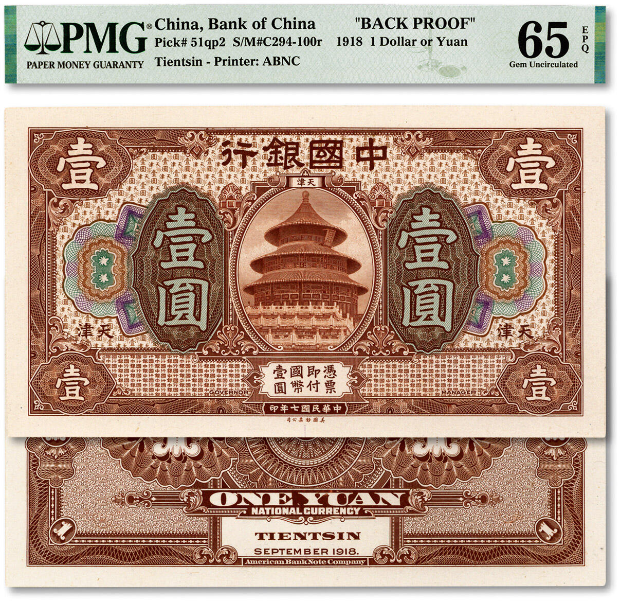 泓盛2024年春季拍卖会 纸币 18-20号3天 民国七年（1918年）中国银行美钞版棕色壹圆存档样本券，正背共2枚，天津地名，贴于卡纸之上，少见，纸张硬挺白净，色彩浓郁纯正，品相极佳，全新（低评，唯一冠军分，PMG-64、-65EPQ/2212864-015、-016）
