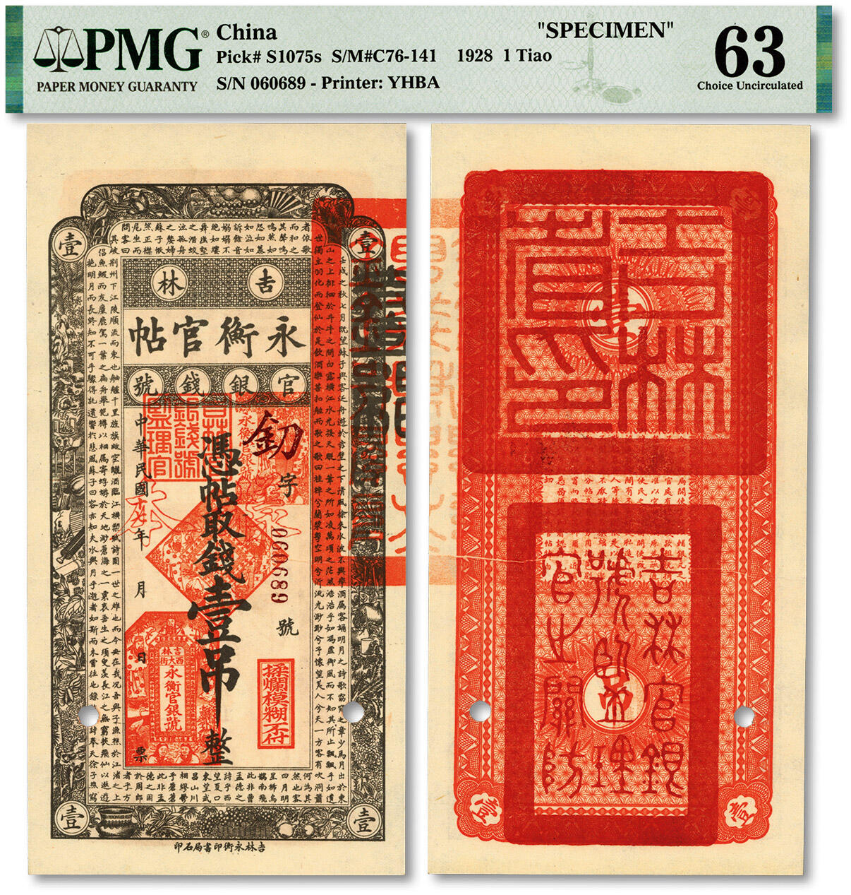 泓盛2024年春季拍卖会 纸币 18-20号3天 民国十七年（1928年）吉林永衡官帖壹吊，流通票改红字空心“样本”，纸张白净硬挺，色彩浓郁醇厚，资深前辈藏家出品，九八成新（仅5枚之季军分，更高分仅6枚，PMG-63/2212849-015）