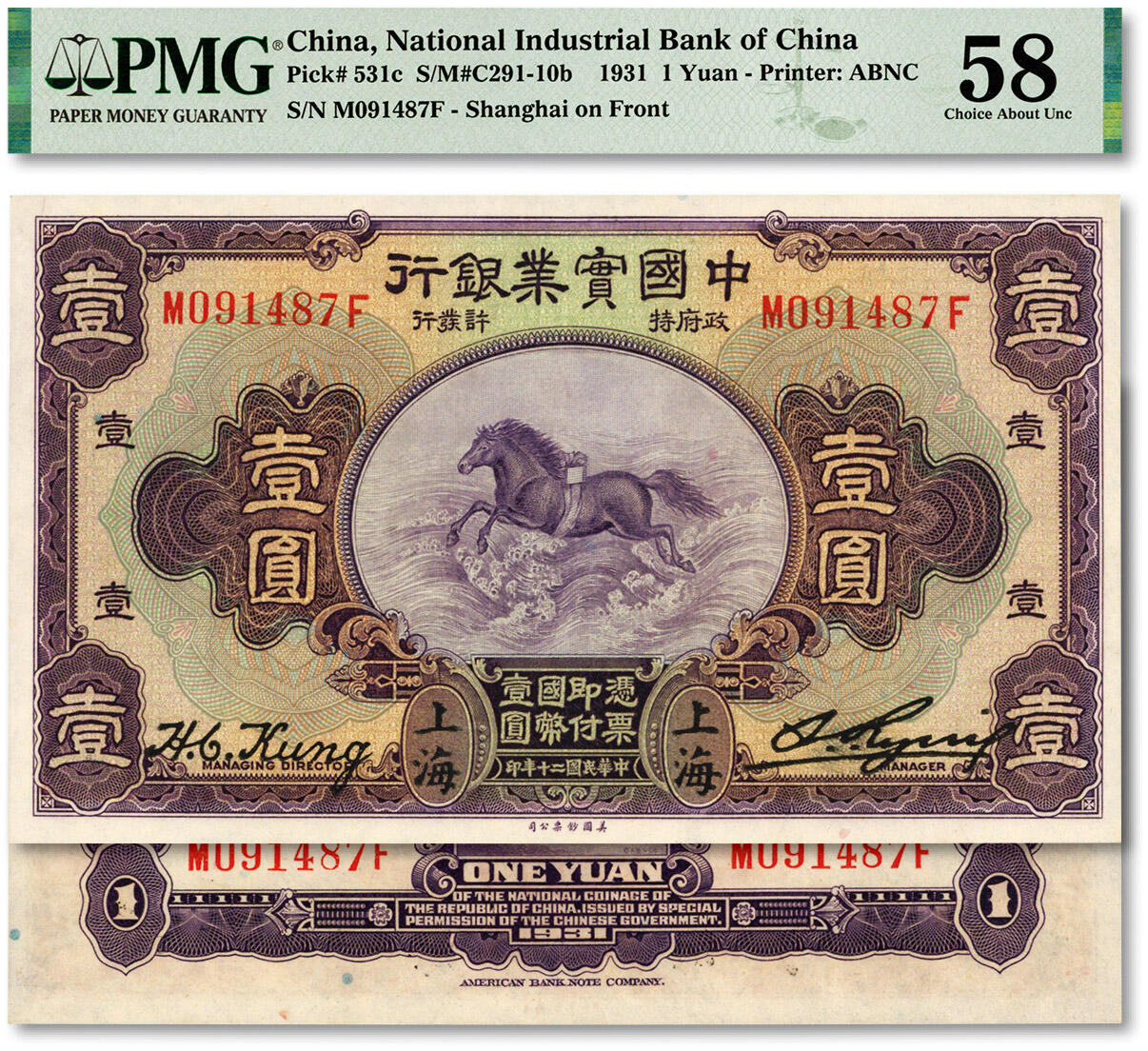 泓盛2024年春季拍卖会 纸币 18-20号3天 民国二十年（1931年）中国实业银行壹圆，上海地名，第二版龚仙舟（心湛）签名，背无英文地名；纸张硬挺白净，色彩浓郁，纯正自然，罕见之极佳品相，九五成新（仅5枚之亚军分、冠军分仅3枚，PMG-58/2212819-006）
