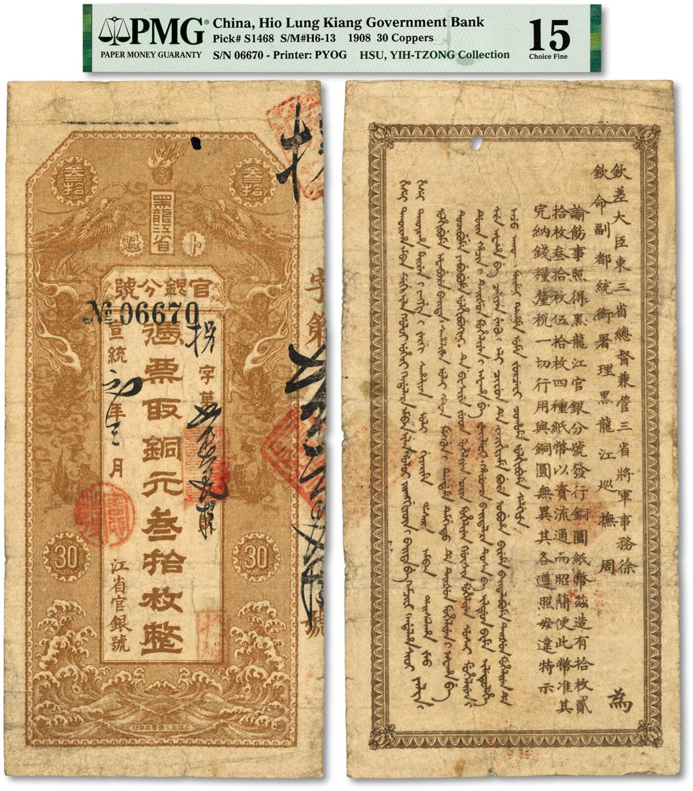 泓盛2024年春季拍卖会 纸币 18-20号3天 宣统元年（1909年）黑龙江省官银分号铜元叁拾枚，背印东三省总督徐世昌、黑龙江巡抚周树模之告示，少见；色彩浓郁醇厚，原汁原味，有小蛀孔，七五成新（严重低评，仅1枚之亚军分、更高分仅1枚，PMG-15/2160872-006）“扑朔迷离”的黑龙江省官银分号苏骏黑龙江官银号是日俄战争之后为了抵制羌帖和日币，挽救黑龙江广信公司官帖币值下跌而建立的建立的。光绪三十四年( 1