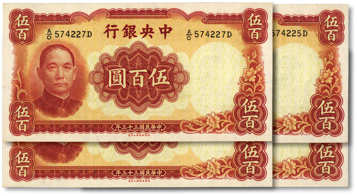 泓盛2024年春季拍卖会 纸币 18-20号3天 民国三十三年（1944年）中央银行华德路版伍百圆共4枚连号，纸张白净硬挺，色彩纯正，状态上佳，九八成新