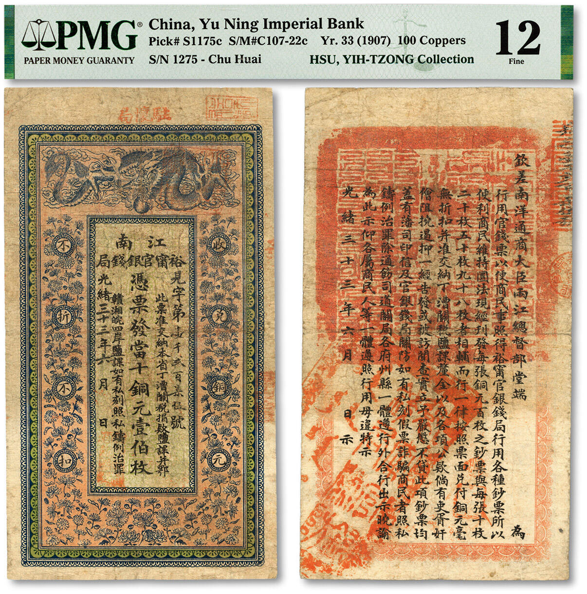 泓盛2024年春季拍卖会 纸币 18-20号3天 光绪三十三年（1907年）江南裕宁官银钱局当十铜元壹伯枚，上端盖“驻怀局”地名（安徽怀远），此地名较少见；图文尚清晰，色彩醇厚明丽，原汁原味，七五成新（低评，仅2枚之冠军分，PMG-12/2160871-017）