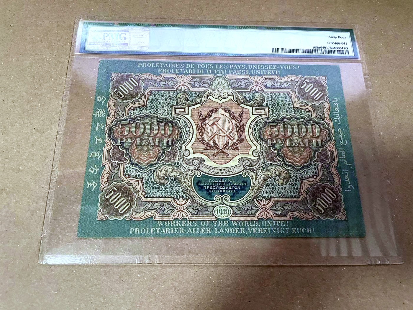 【Blue Auction】✨世界纸币精拍第470期【精】 【无47】俄国 1919年5000卢布 PMG64 