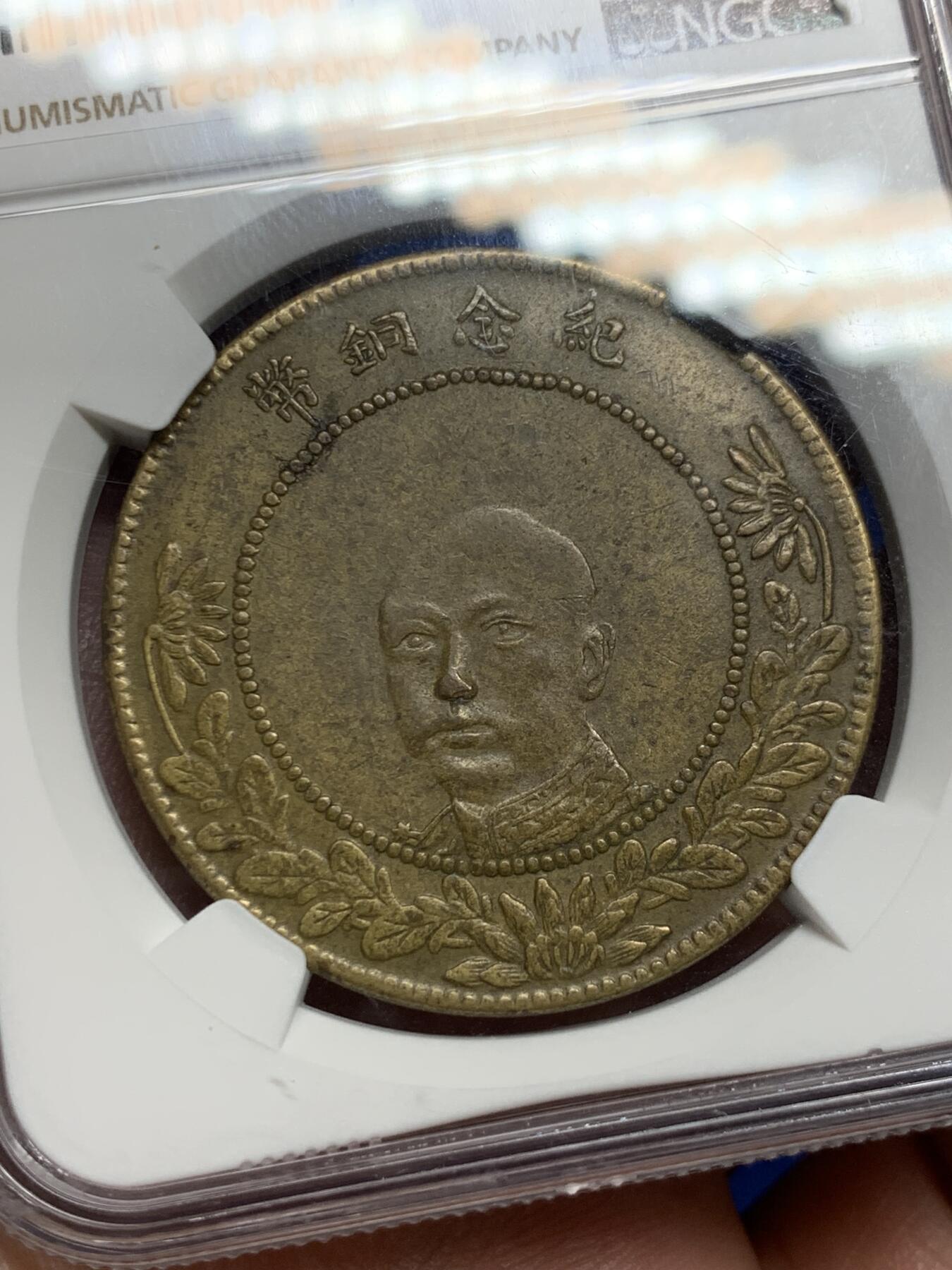 《竞宝斋》立夏专场特拍 （第2-1场）全场顺丰包邮 265场 NGC XF45 云南唐继尧铜币五十文 近旗星 细节状态都很不错 稀少给分